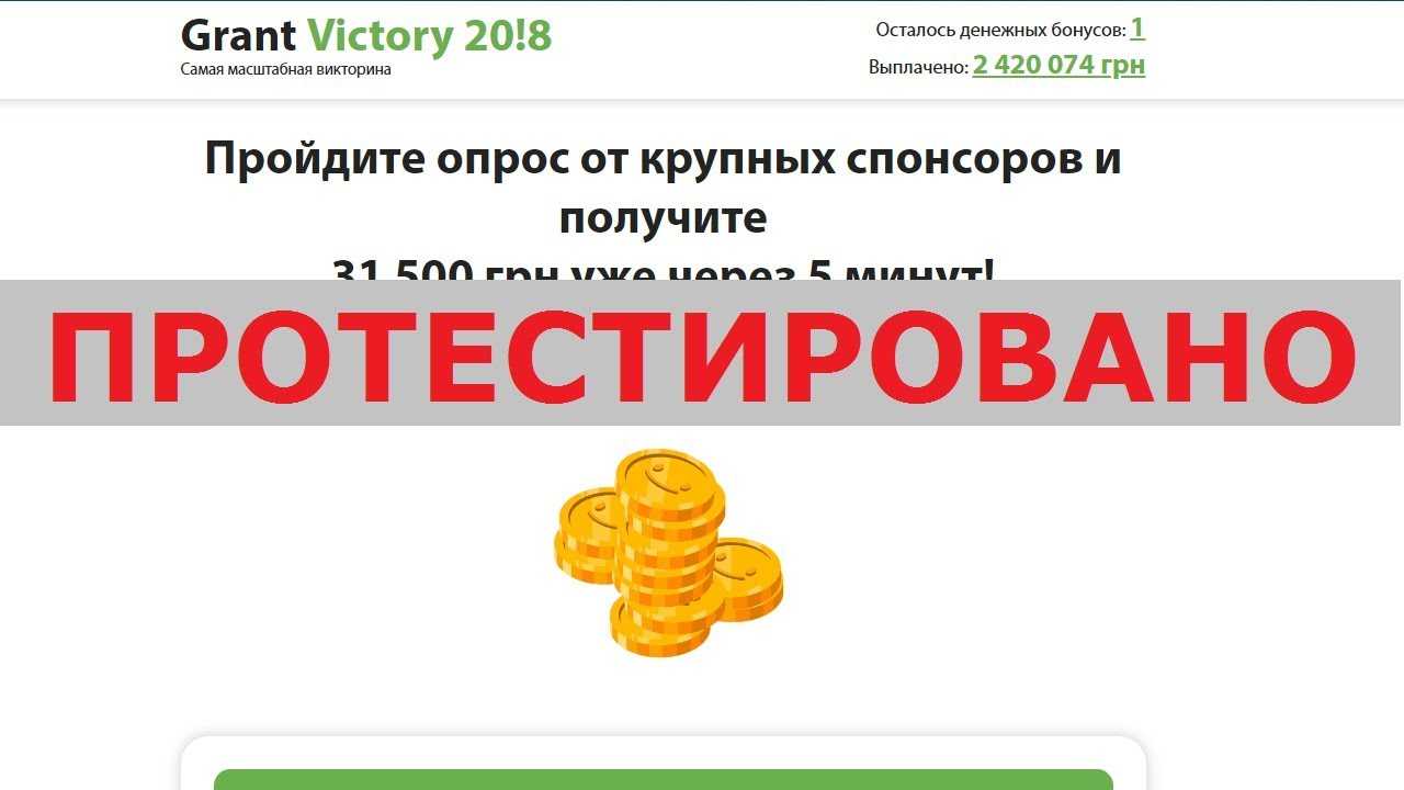 Викторина от сбербанка: правда или обман?