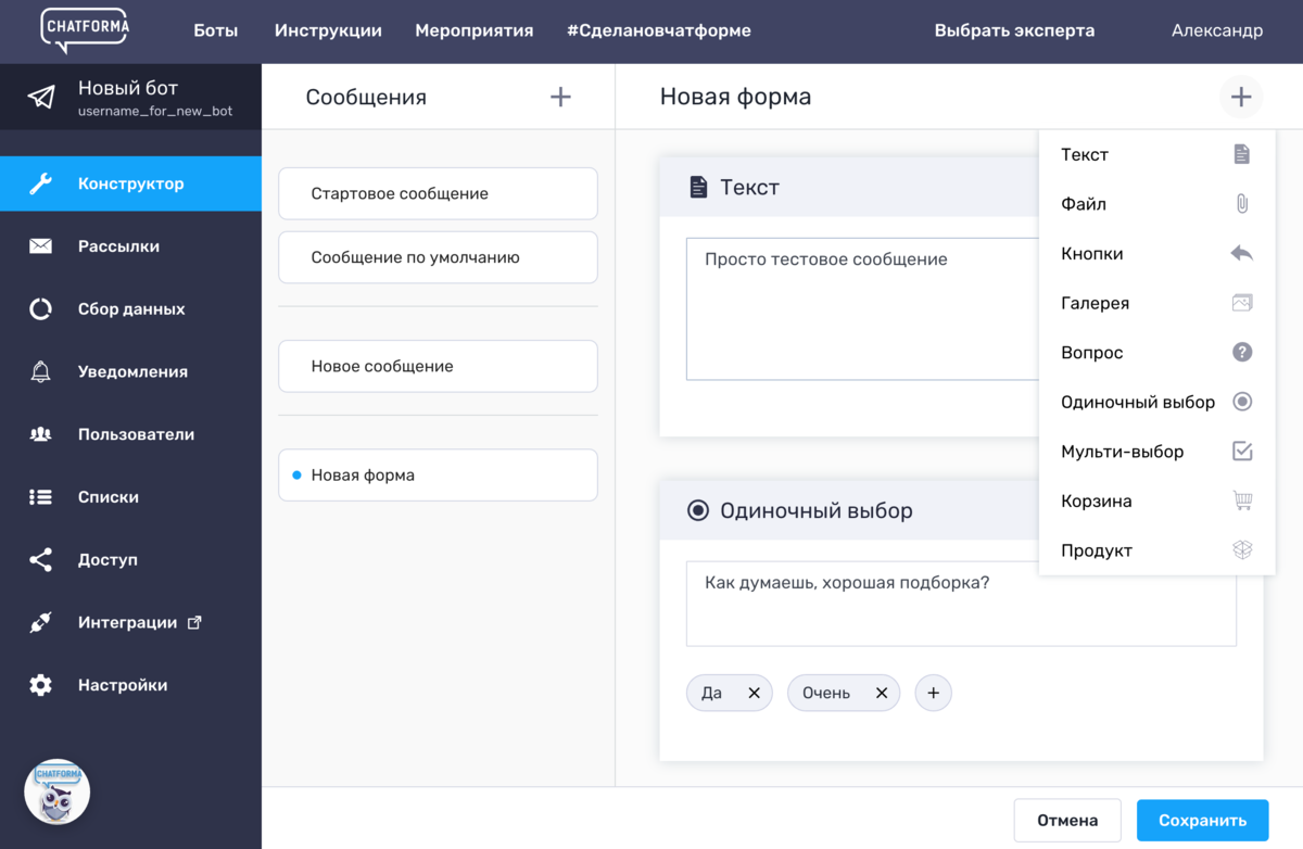 Топ чат-ботов для бизнеса