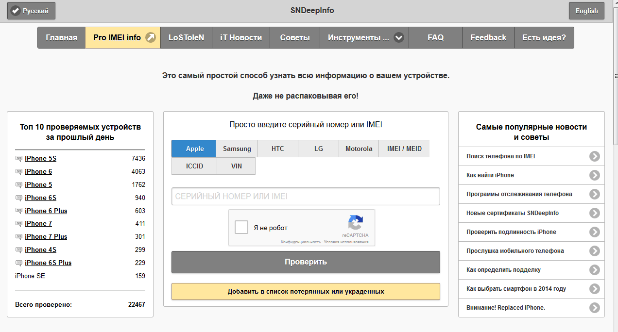 Как мошенники разводят тех, кто потерял iphone