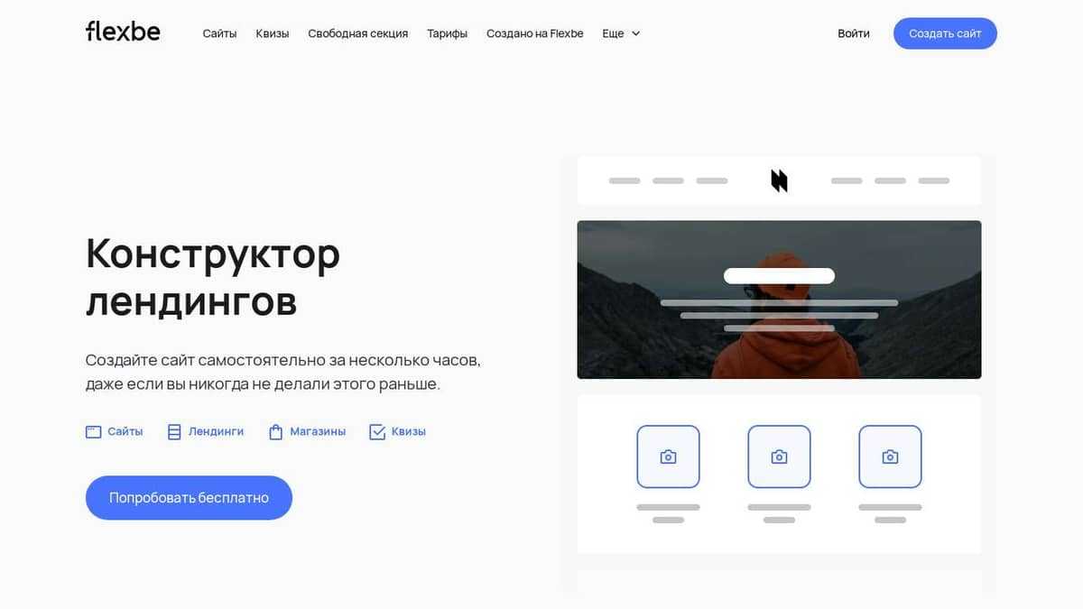 Топ-12 простых конструкторов лендингов в рунете для создания одностраничных сайтов