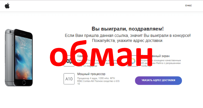 Обзор фальшивой акции "iphone x за 70 рублей"