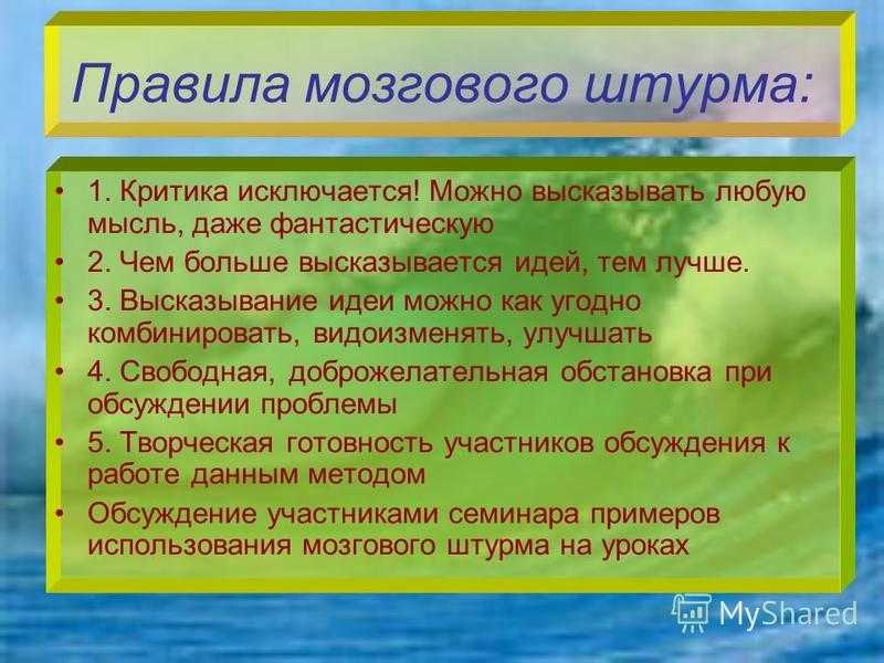 Мозговой штурм: 5 правил и 7 этапов подготовки для продуктивной работы | блог рсв