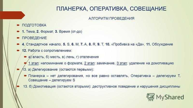 Зачем нужны планерки в команде. правила эффективной планерки руководителя отдела продаж