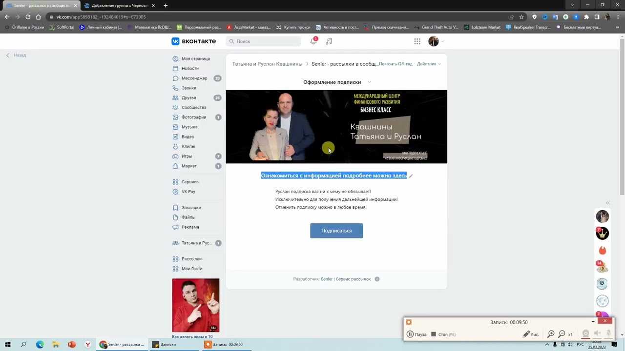 Как настроить рассылку в вконтакте через senler