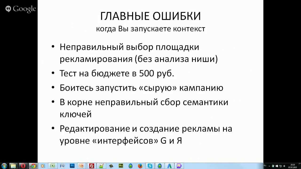 Обзор частых ошибок в контекстной рекламе К чему приводят неправильные настройки в Яндекс Директ Ошибки в настройке кампаний Google Ads Советы как исправить и перенастроить кампанию чтобы получить целевых пользователей