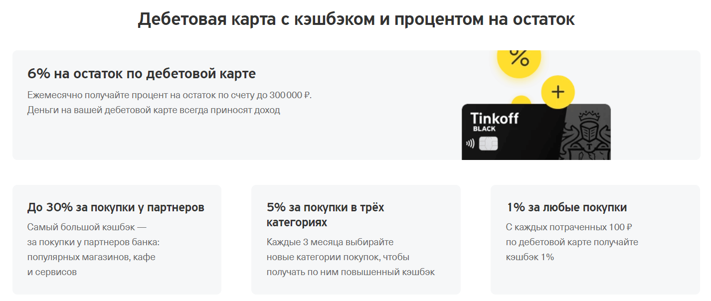 Лучшие дебетовые карты: топ самых выгодных банковских карт - какую дебетовую карту лучше оформить?