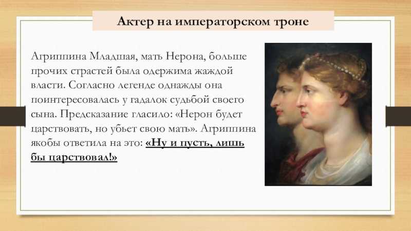 Римская империя при нероне презентация
