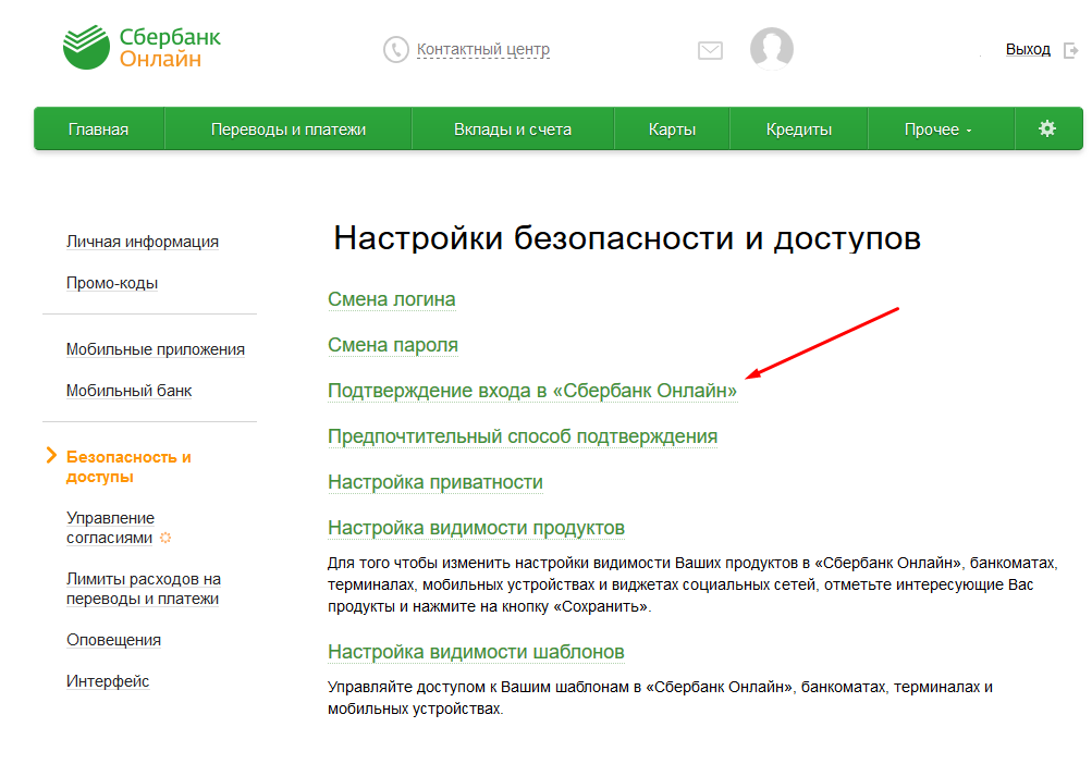 Как поменять пароль и логин в сбербанке онлайн