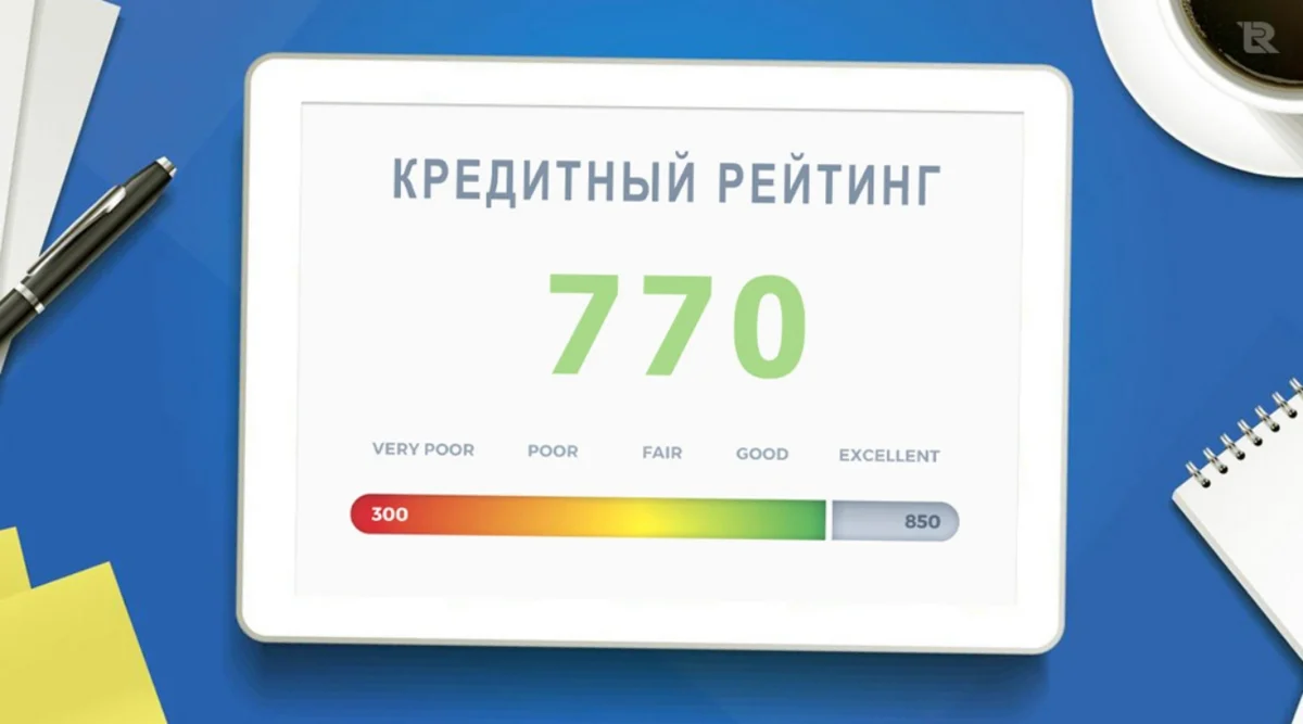 Кредитный рейтинг физического лица: как узнать бесплатно и онлайн