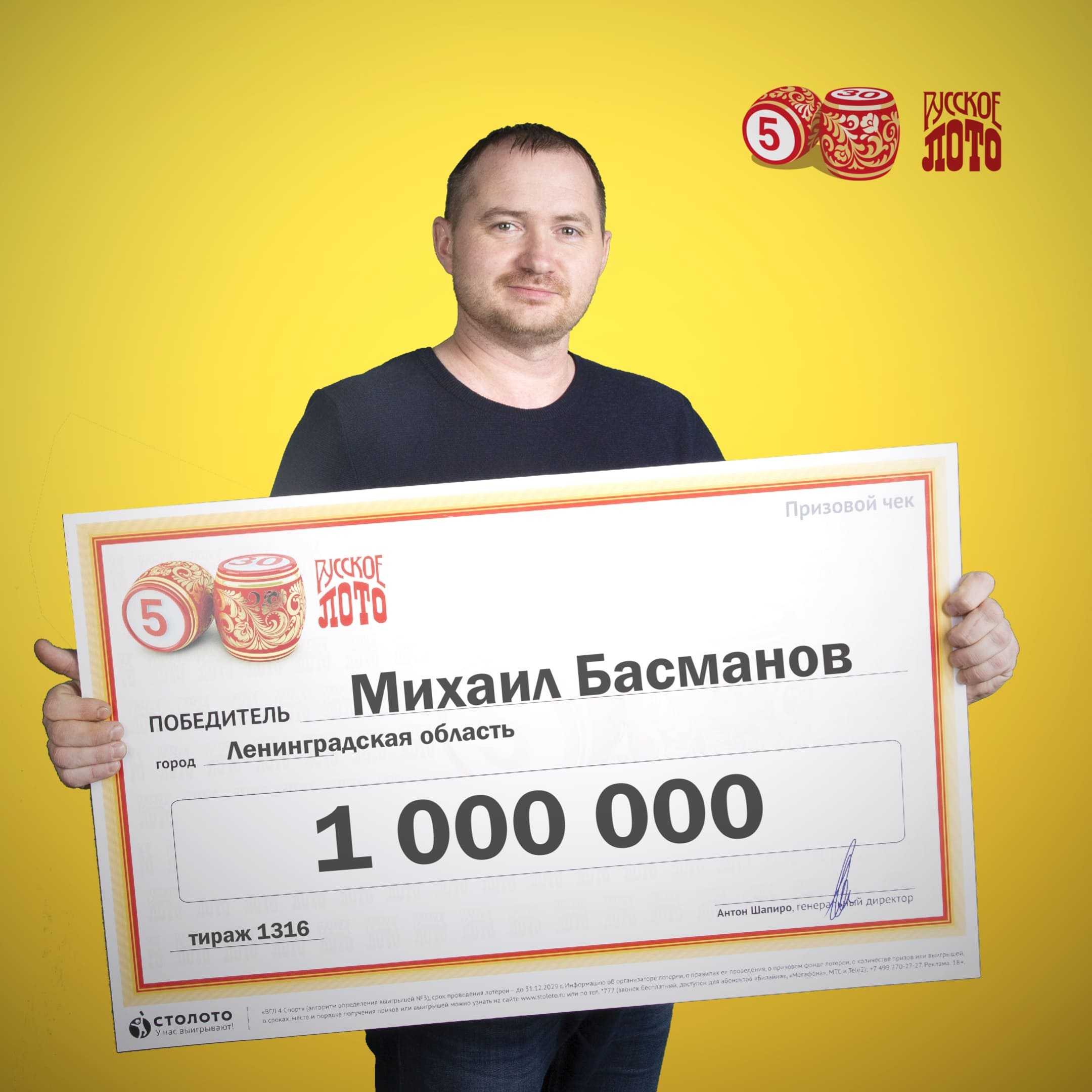 Столото кто выиграл 1 января
