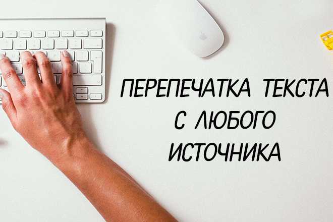 Транскрибация: заработок на переводе аудио в текст доступный всем