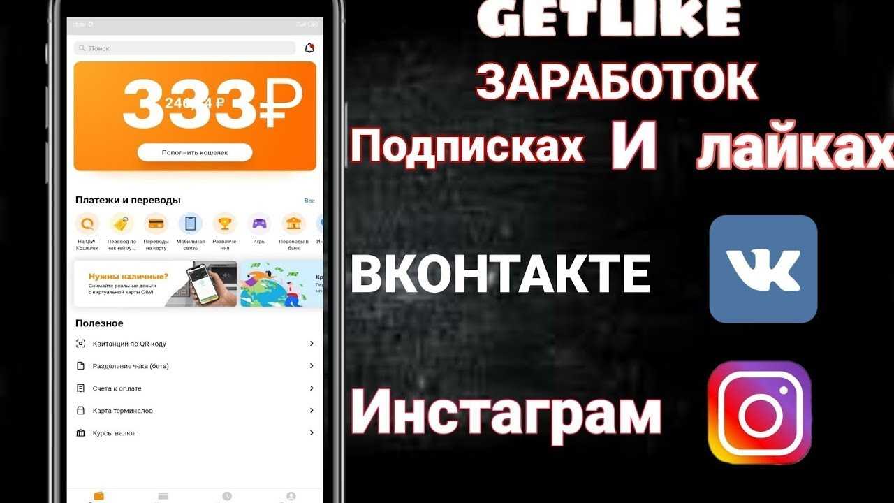 Get like | отзывы реальных людей о платформе getlike.io