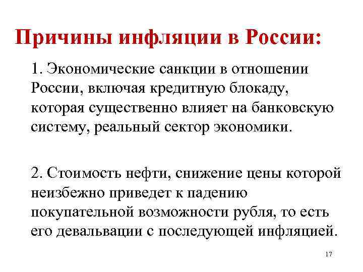Может ли инфляция положительно влиять на экономику