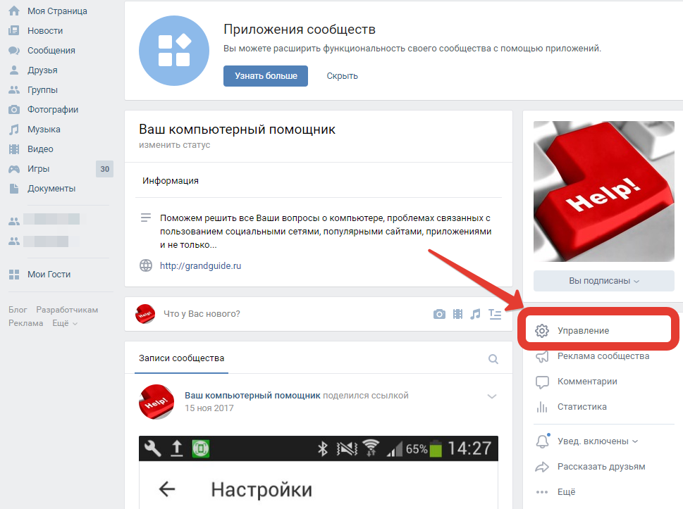 Как самому создать группу или сообщество вконтакте с компьютера или мобильного телефона: пошаговая инструкция для новичков
