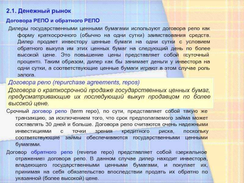 Операции репо: что это такое простыми словами?