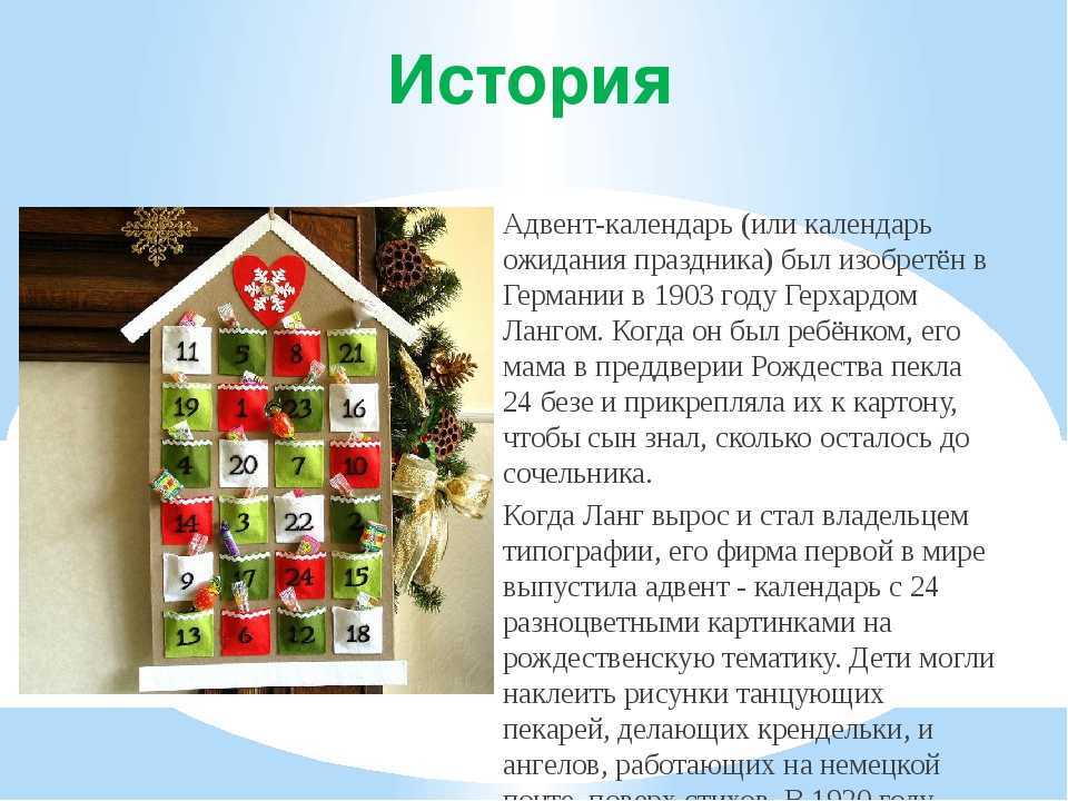 Адвент календарь для детей к новому году - что это, задания и какие бывают