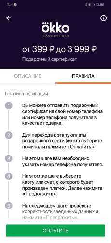 Приложение окко: подключение и отключение