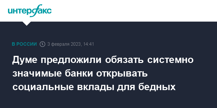 Почему вклады для бедных станут одним из самых выгодных депозитов в рф