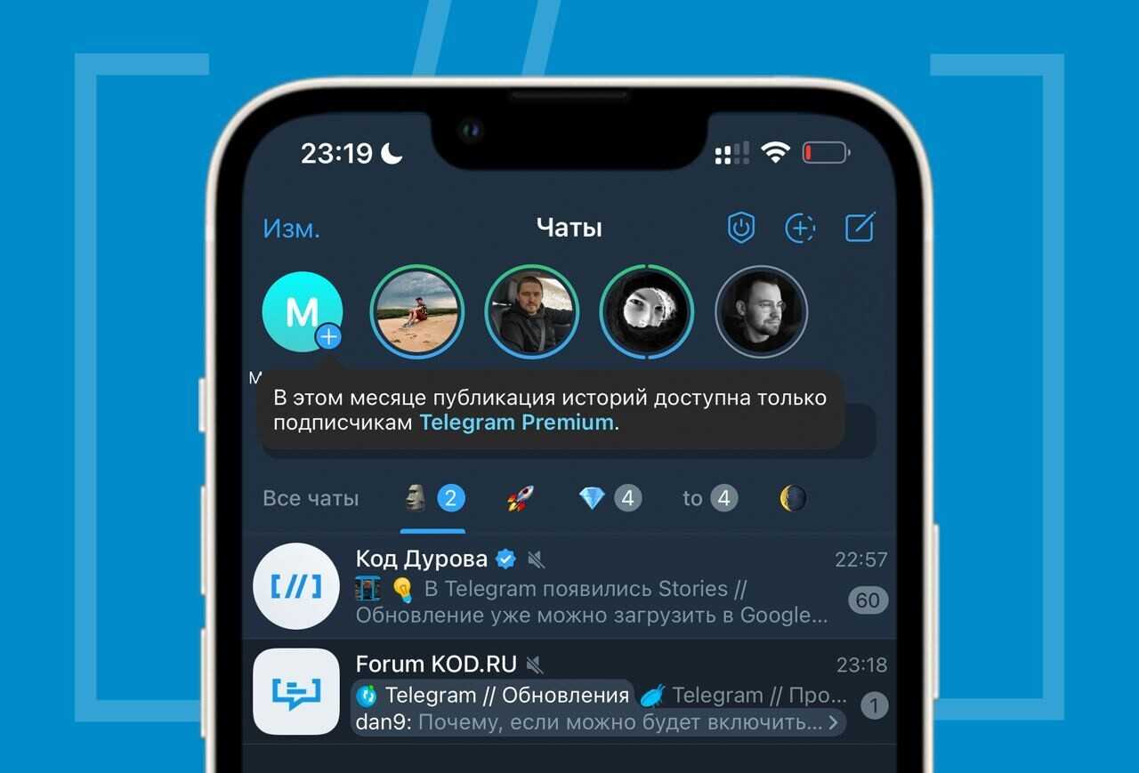 Когда можно будет публиковать истории в телеграм без премиума