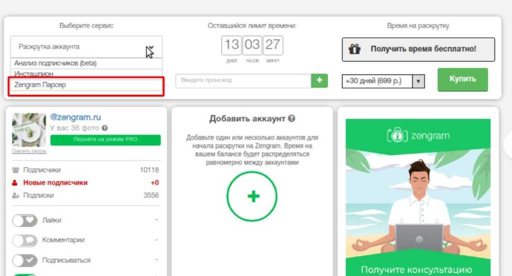 Zengram – сервис раскрутки в instagram | отзывы + промокод
