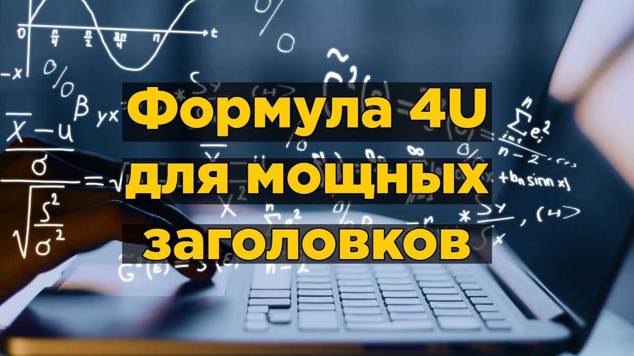 4u-заголовки - глоссарий - образовательная платформа лектера