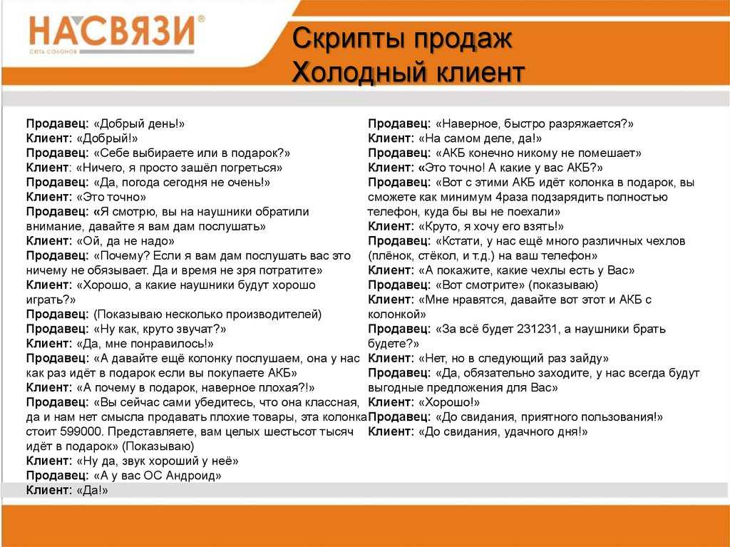 Что такое скрипты продаж – секреты от практиков-скриптологов