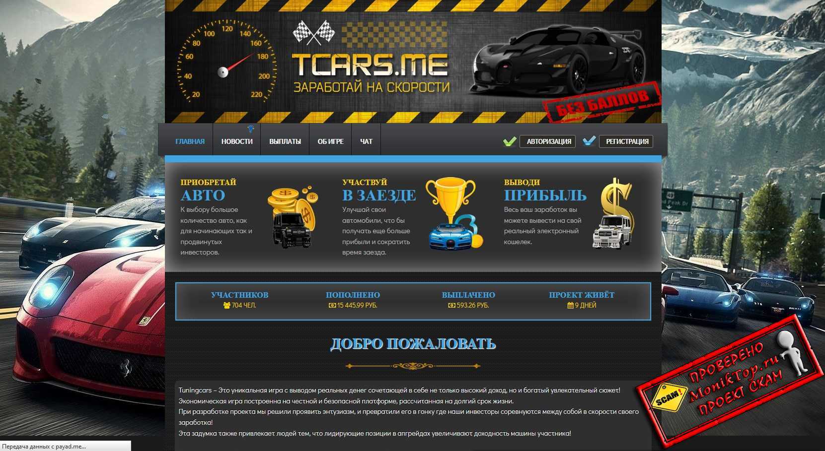Motor money – обзор и отзывы о игре motormoney org. cars money: покупай машины – зарабатывай реальные деньги! гарантии проекта motormoney