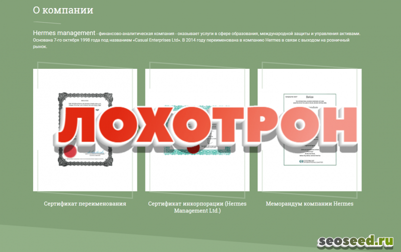 ⌞hermes ltd⌝ отзывы о платформе ► разоблачение сайта гермес лтд ► обман или нет ❓