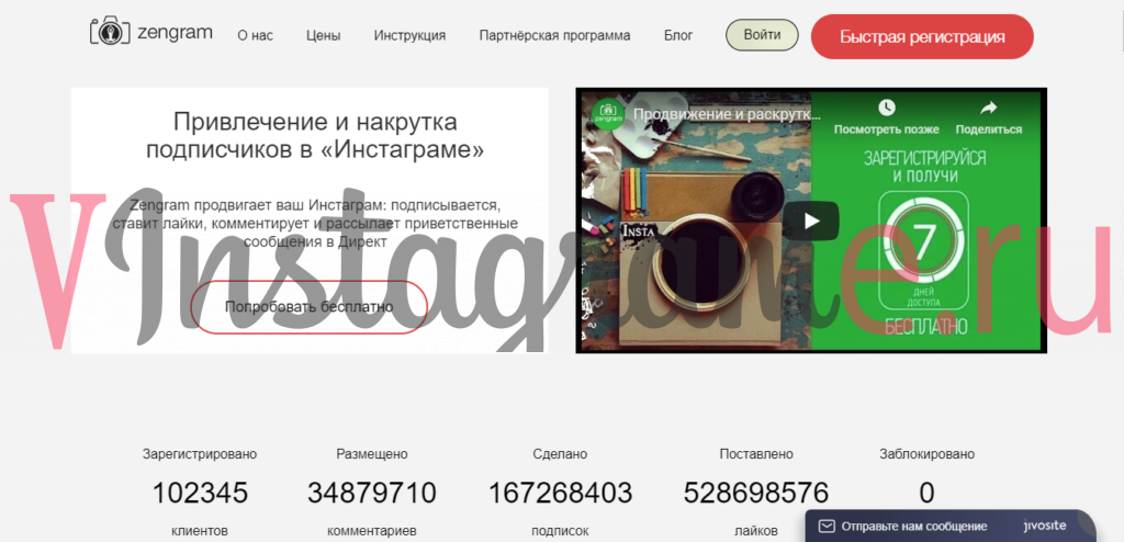 Zengram - сервис привлечения аудитории в инстаграм: преимущества и функционал