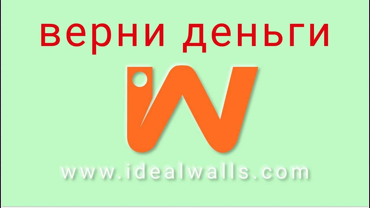 [мошенники] idealwalls.com – отзывы, развод, обман! брокер ideal walls мошенник