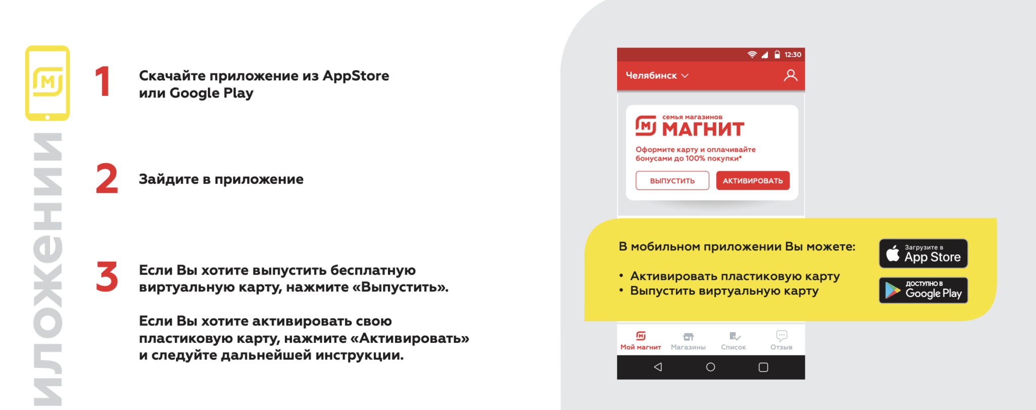 Карта магнит — регистрация и проверка активации