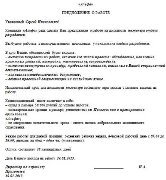 Оффер