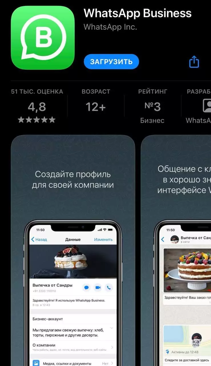 Как сделать в инстаграмме ссылку на ватсап