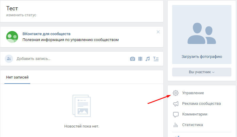 Как создать группу в вконтакте 2023
