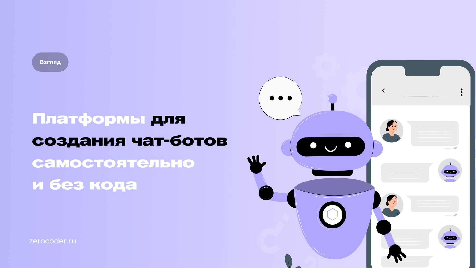 8 лучших конструкторов ботов вк, телеграм, whatsapp, viber