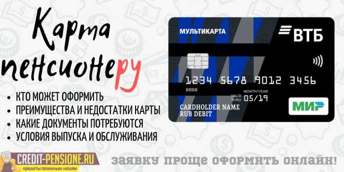 Пенсионная карта втб - условия получения и обслуживания в 2024 году