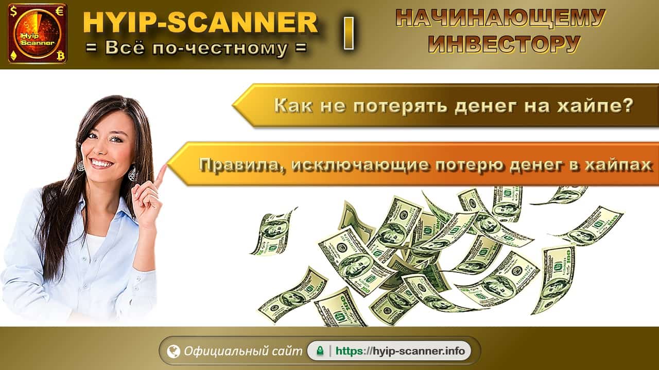 Сегодня в наше поле видения попал высокодоходный хайп который предлагает 48 в сутки Но примечателен он тем что все пополнения выполняются в ручном режиме Что это значит и почему выглядит странно узнаем в сегодняшнем обзоре Погнали