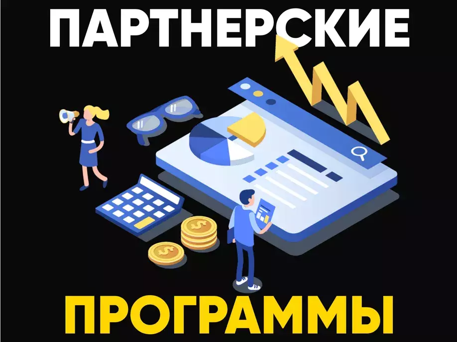 Стратегия партнерских продаж: полное руководство для максимизации результатов