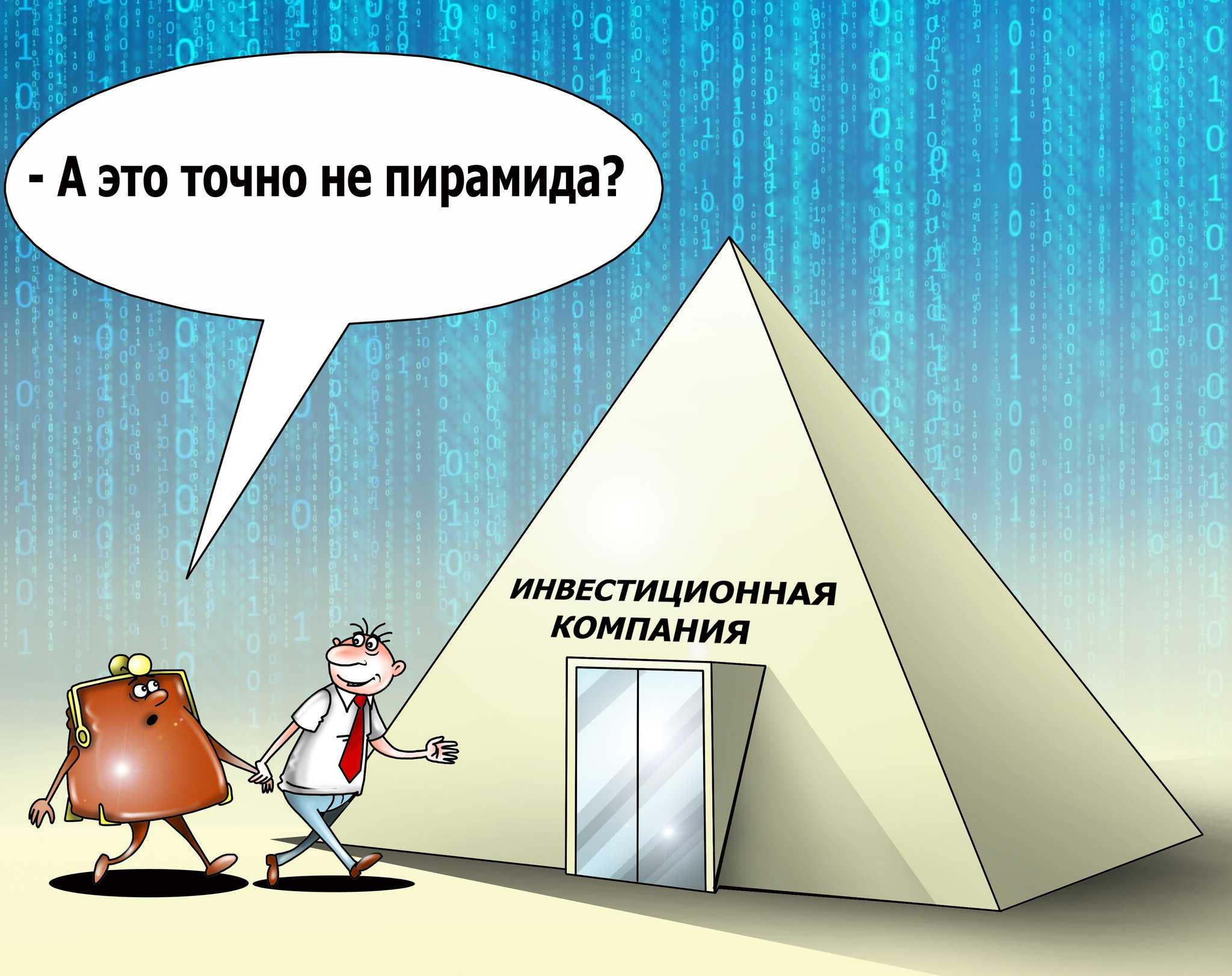 В интернет также перебрались 43% "чёрных кредиторов". ведомство оценивает потери россиян от участия в финансовых пирамидах ежегодно в 10–12 млрд рублей. резкий рост нелегальной финансовой активности в онлайне был замечен банком россии ещё в 2021 году.