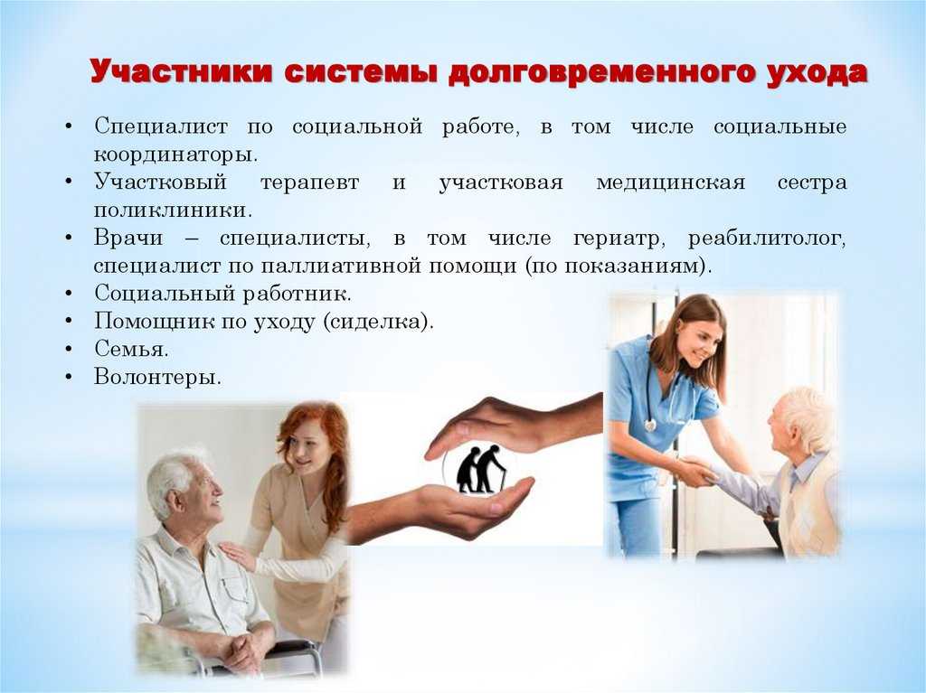 Ухаживать за пожилым или инвалидом и получать зарплату: все о системе долговременного ухода