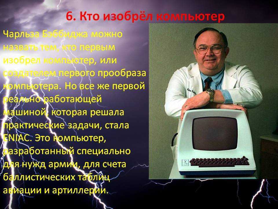 История компьютера: от калькулятора до кубитов | ichip.ru