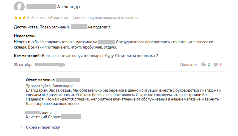 Как убрать из интернета плохой отзыв и стоит ли это делать