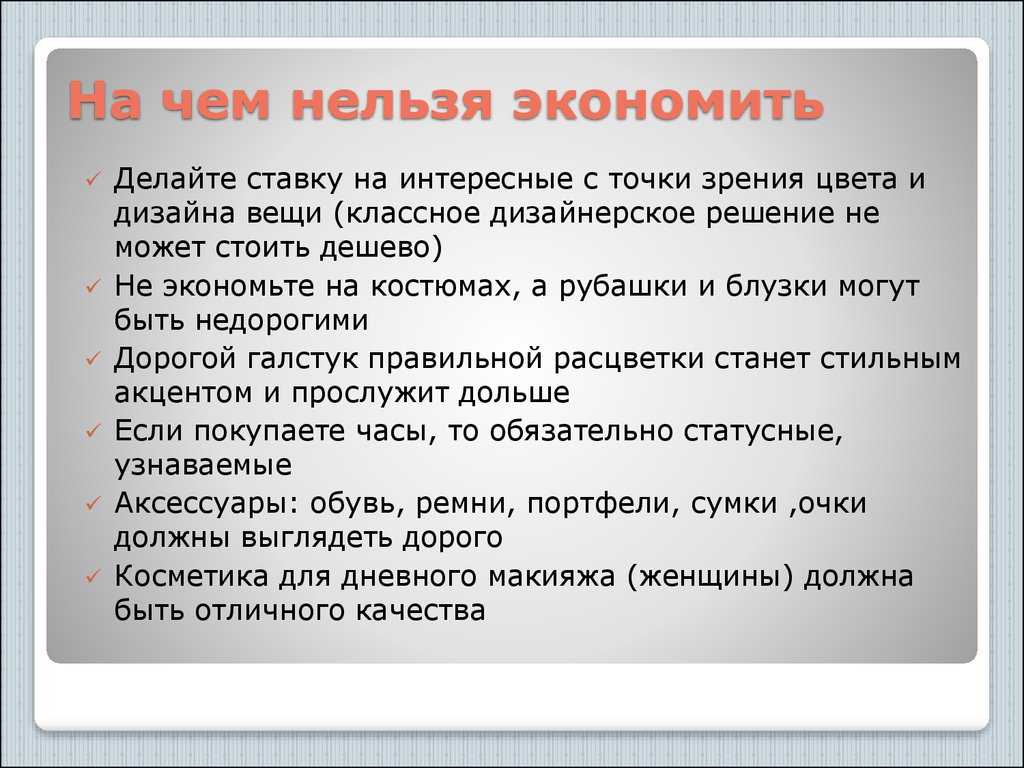 Думаете что хороши в экономии Если вы делаете эти 8 вещей вы не экономный а просто жадный