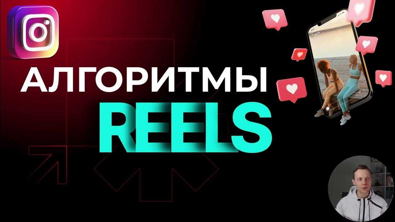 Как набрать просмотры в инстаграм рилс и видео бесплатно - 12 идей