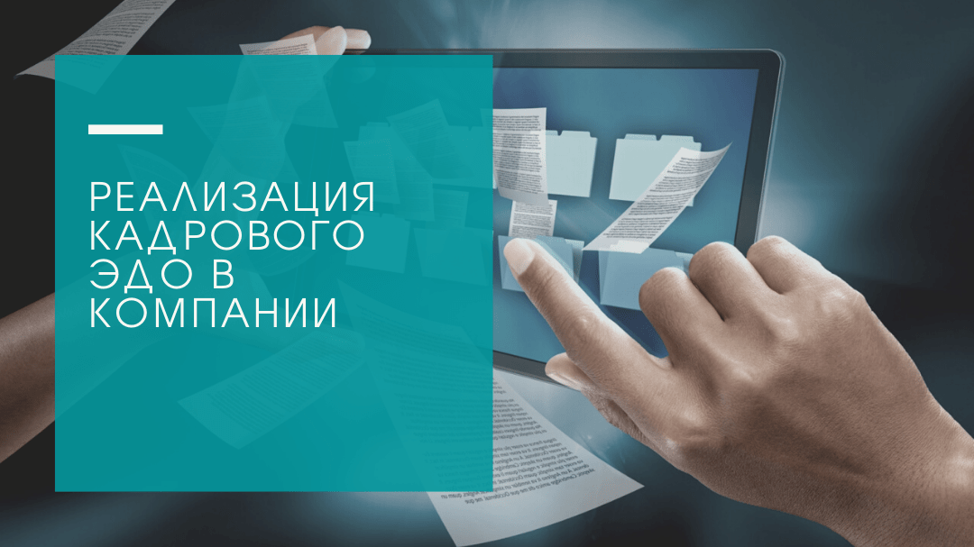 Какого оператора эдо выбрать: 15 лучших вариантов электронного документооборота – анатомия бизнеса