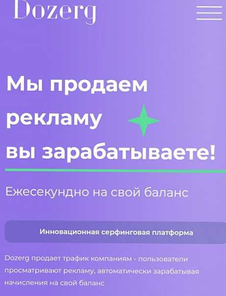 Dozerg отзывы