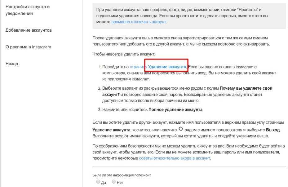 Способы удалить страницу в инстаграм с телефона или браузера навсегда