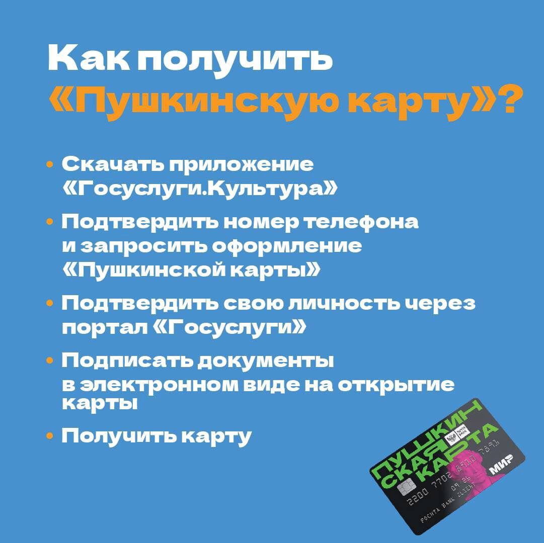 Пушкинская карта для молодежи: как получить | synergy times