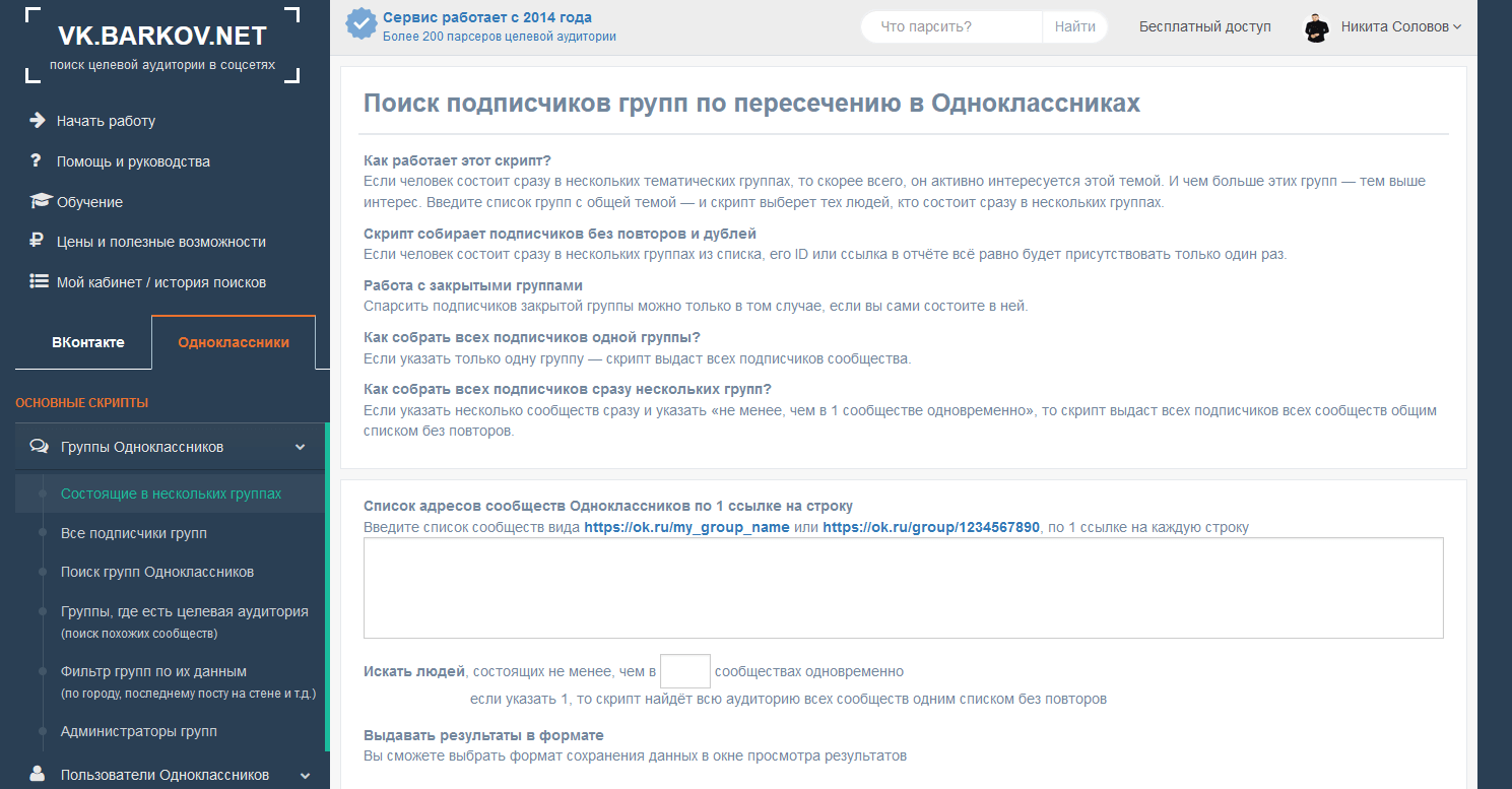 Что маркетолог должен знать о парсерах в соцсетях