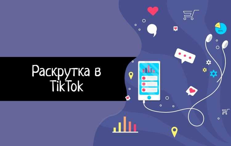 Как накрутить лайки в tik tok: все способы в одном месте
